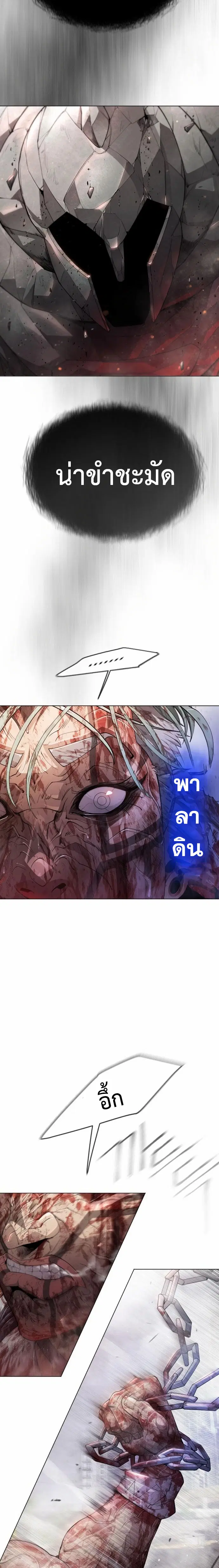 Superhuman Era ตอนที่ 138 หน้า 26
