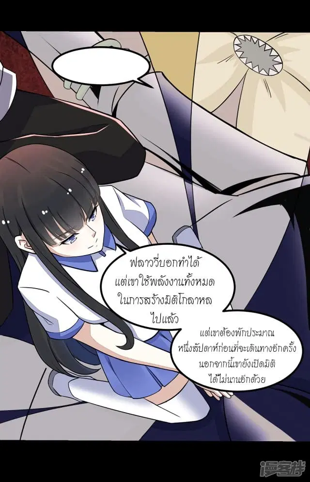 The King of Doom ตอนที่ 121 หน้า 34