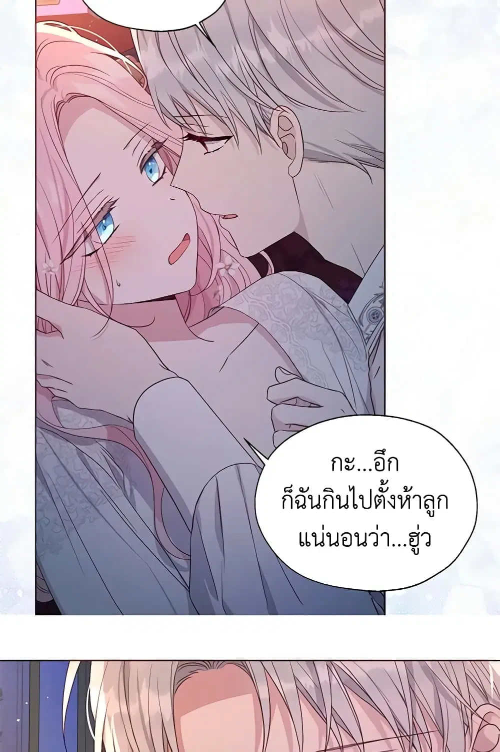 Seduce the Villain’s Father ตอนที่ 146 หน้า 4