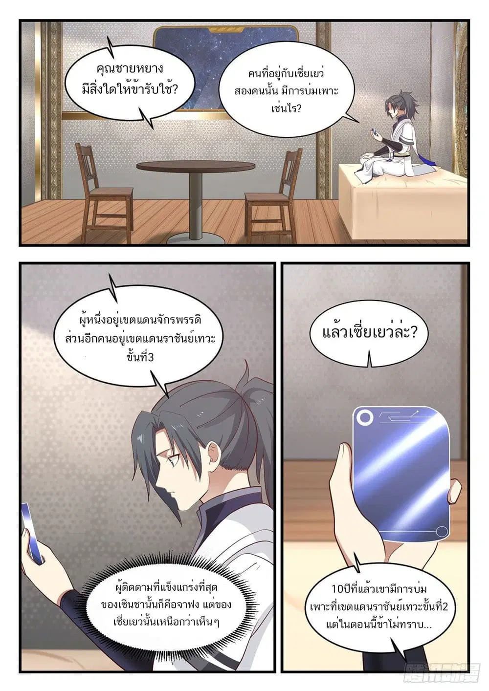 Martial Peak ตอนที่ 915 หน้า 4