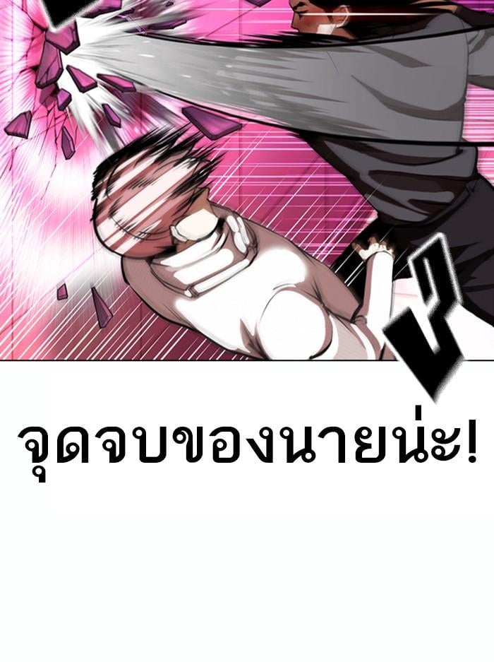 Lookism ตอนที่ 368 หน้า 48