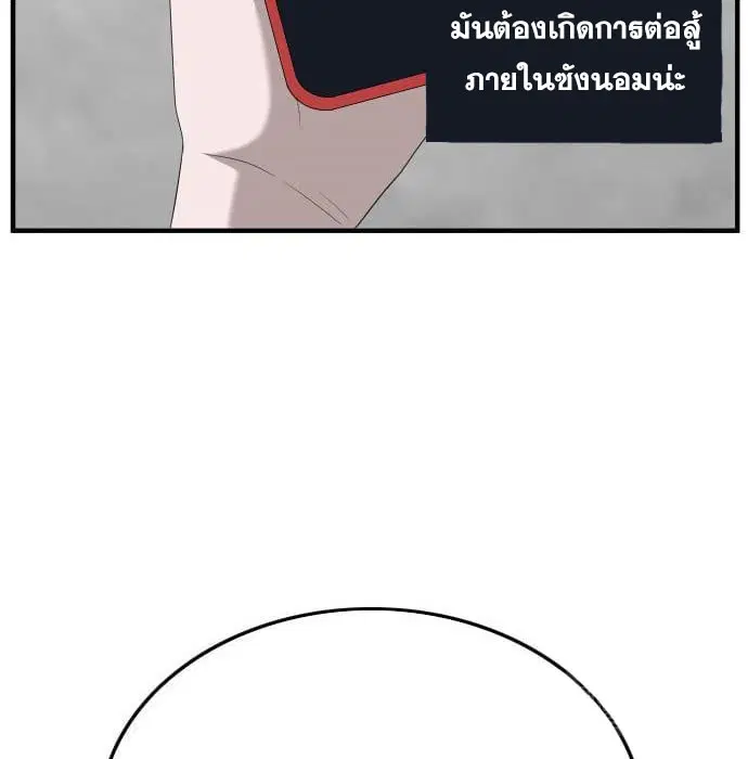 Bad Guy ตอนที่ 143 หน้า 66