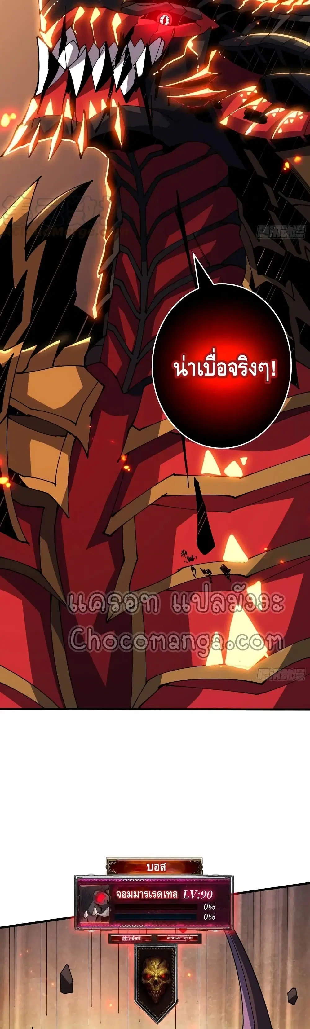 King Account at the Start ตอนที่ 85 หน้า 10