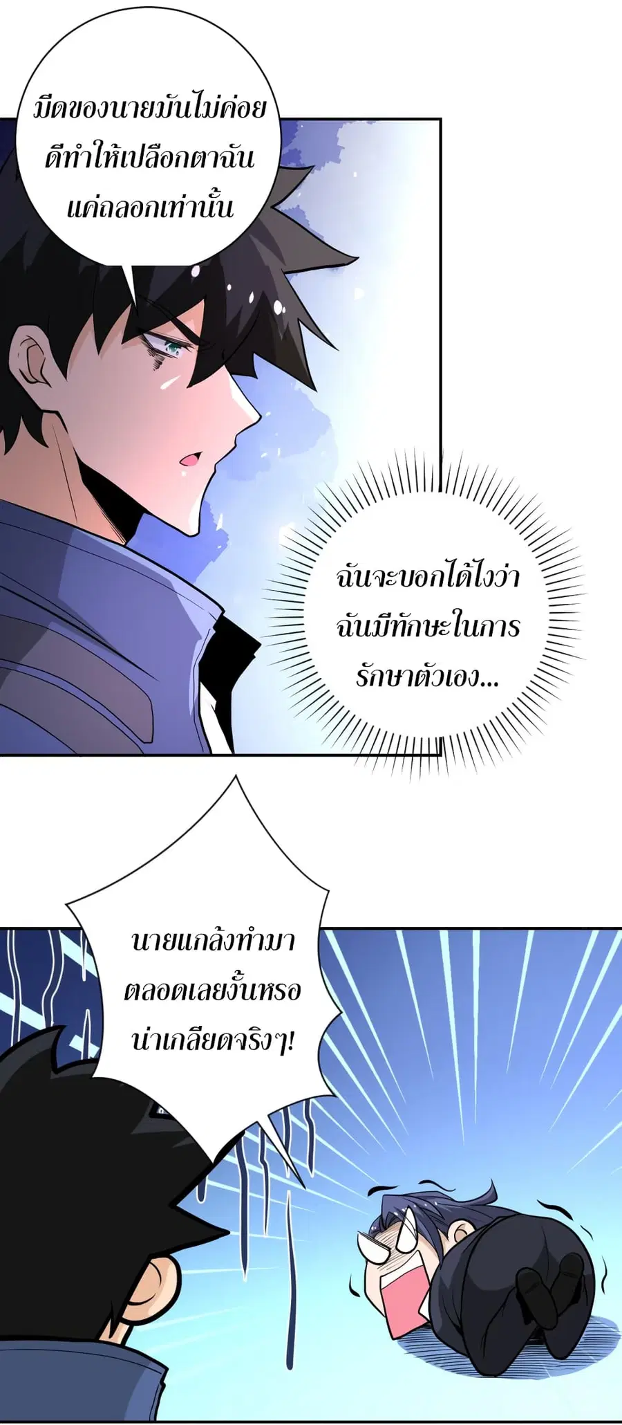 Apocalyptic Super System ตอนที่ 146 หน้า 18