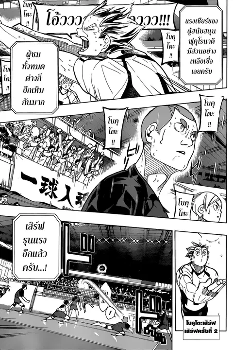 Haikyuu!! ตอนที่ 334 หน้า 9