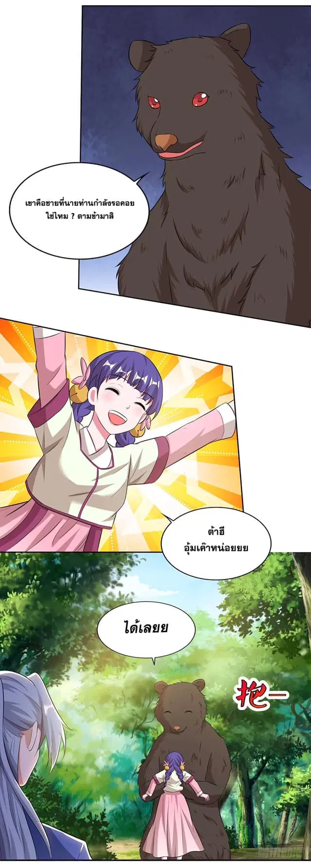 Reborn 80,000 years ตอนที่ 141 หน้า 3