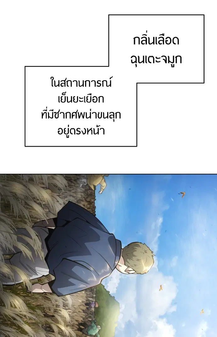 Superhuman Era ตอนที่ 110 หน้า 22