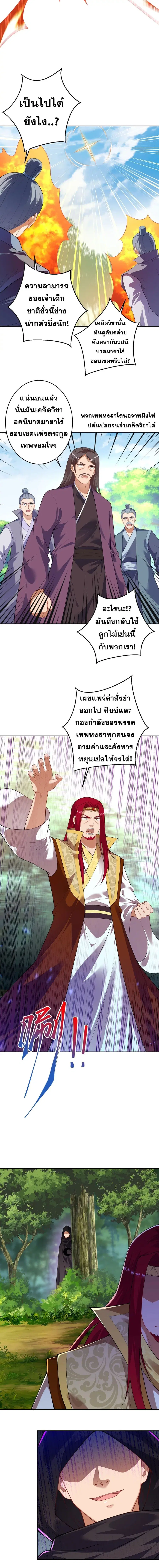 Against the Gods ตอนที่ 401 หน้า 10