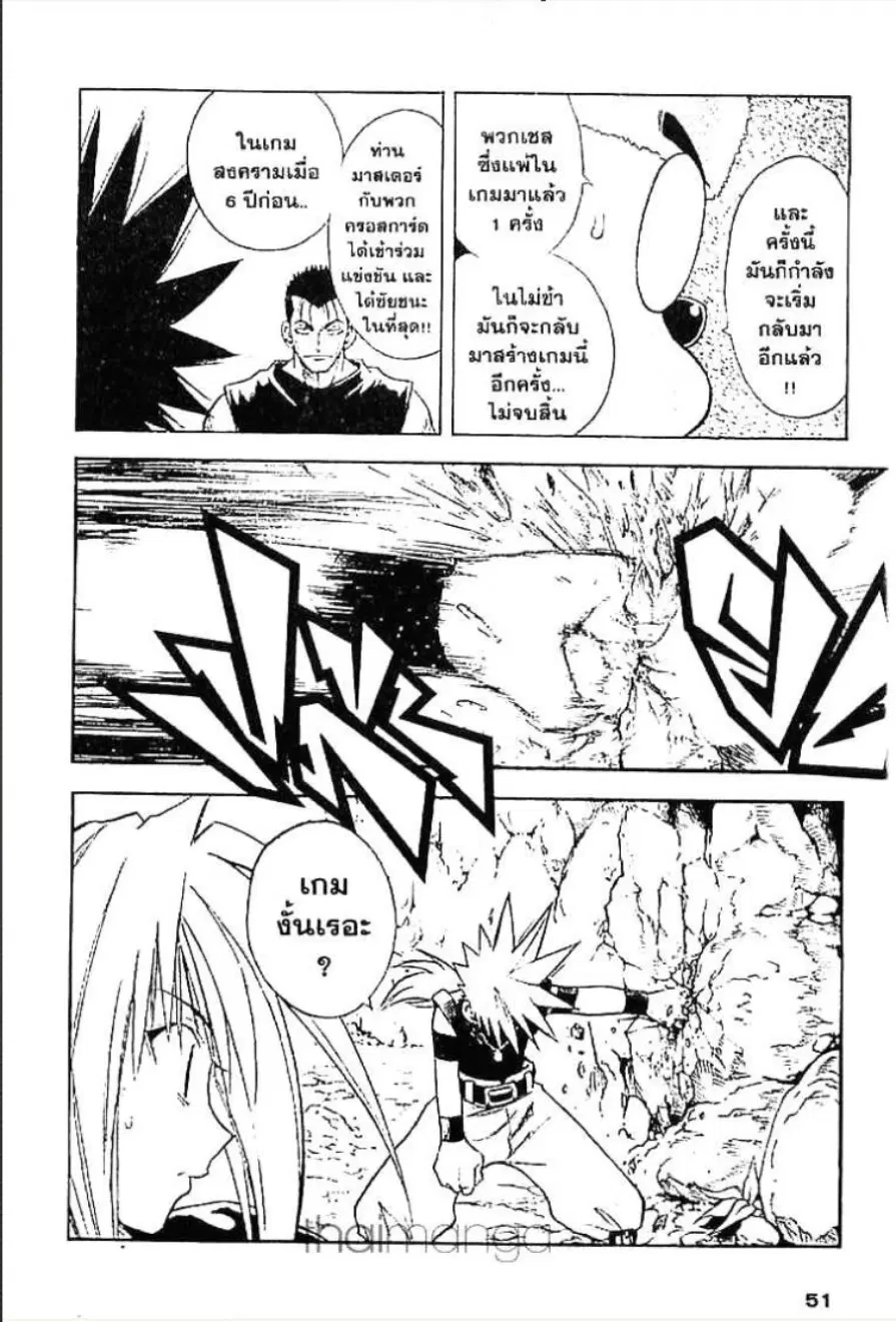 MÄR ตอนที่ 33 หน้า 13