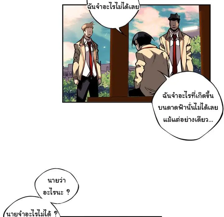 SuperNova ตอนที่ 10 หน้า 16