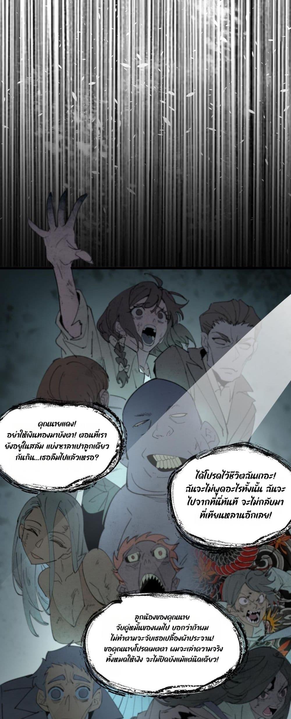 SSS level Saint Knight who transcends common sense อาชีพลับในตำนาน อัศวินศักดิ์สิทธิ์ ระดับ SSS ตอนที่ 101 หน้า 7