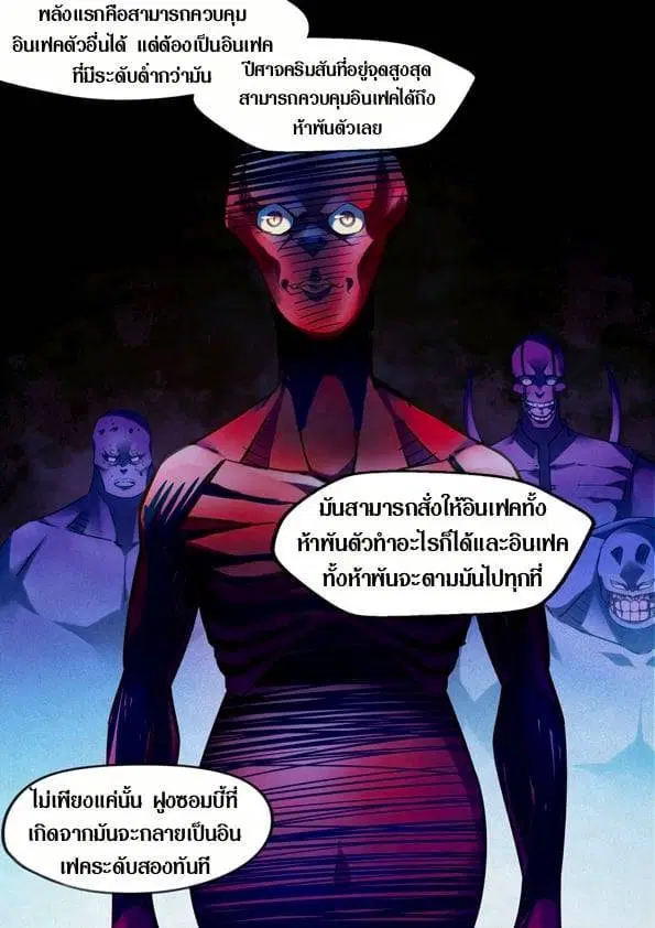The Last Human ตอนที่ 224 หน้า 4