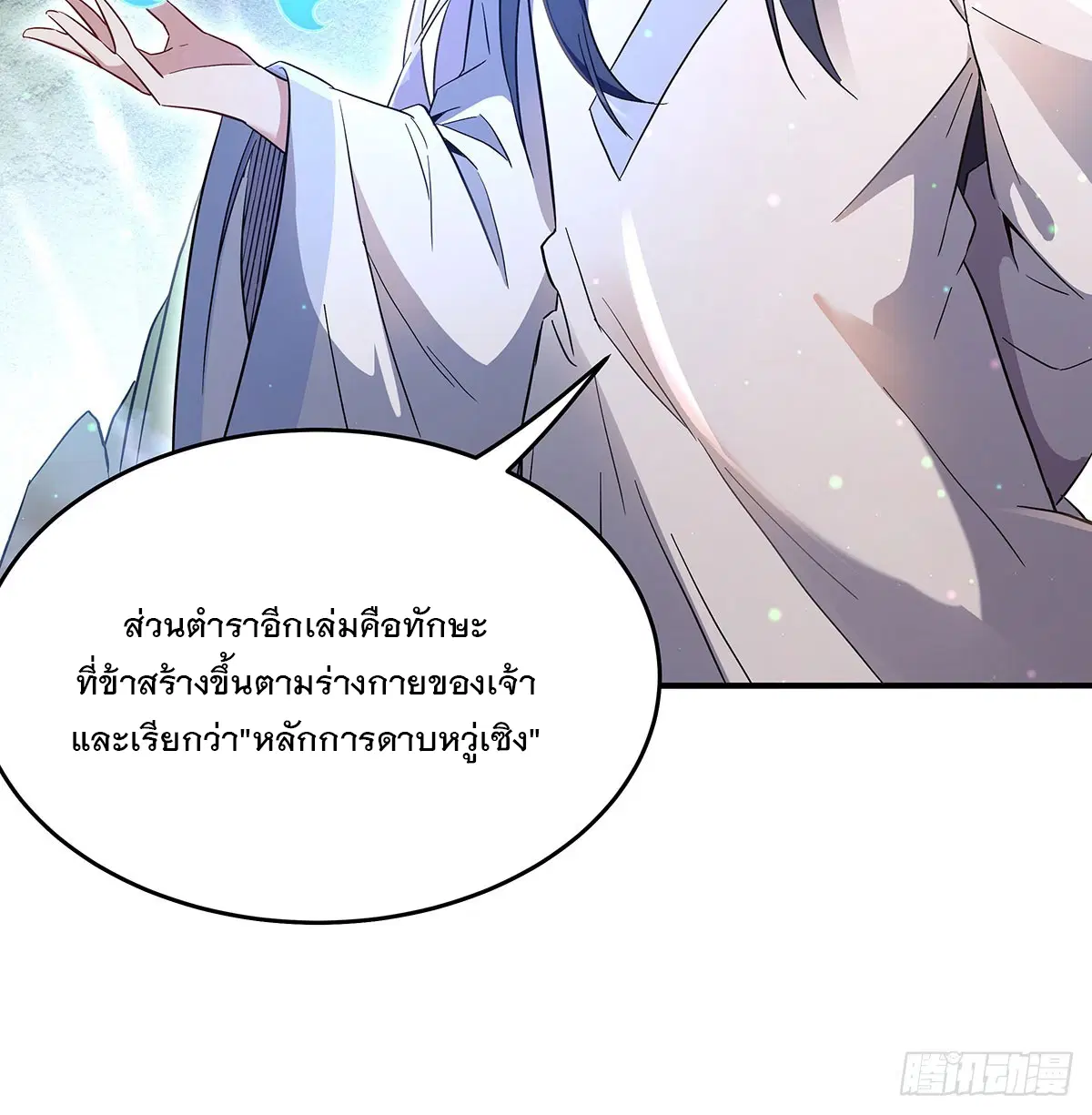 My Female Disciples are all Future Masters of the Heavens ตอนที่ 236 หน้า 43