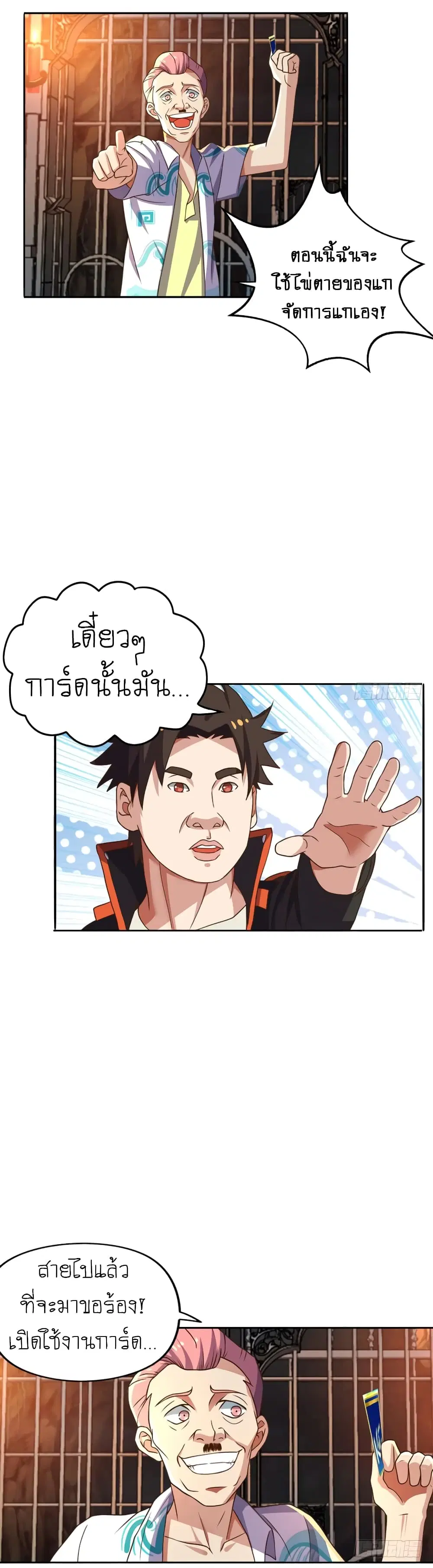 Player Reborn ตอนที่ 83 หน้า 27