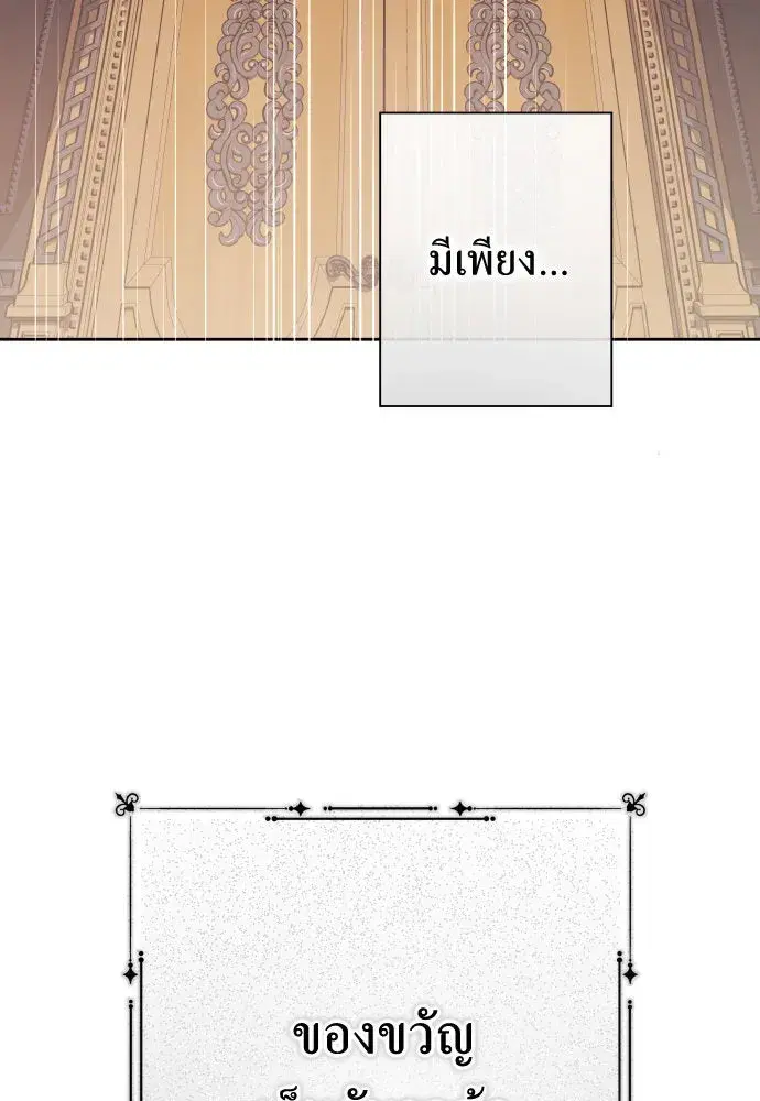 Your Throne ตอนที่ 190 หน้า 133