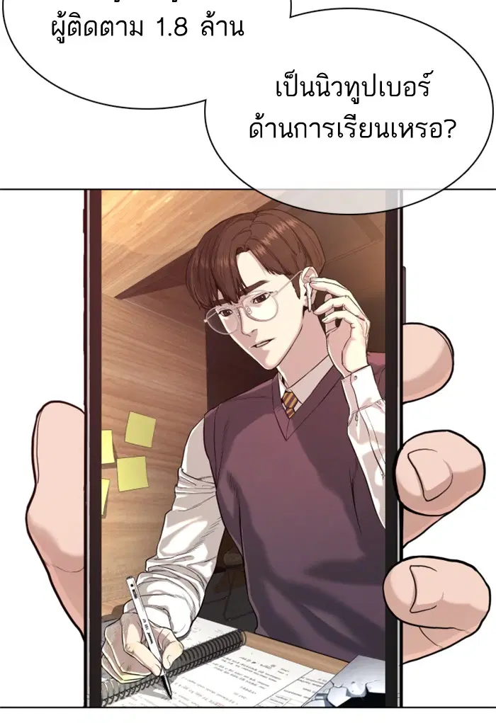 How to Fight ตอนที่ 52 หน้า 100