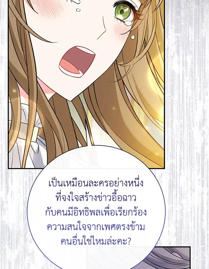 The Villain’s Match Is Too Perfect – คู่ดูตัวของนางร้ายเพอร์เฟกต์เกินไป ตอนที่ 14 หน้า 53