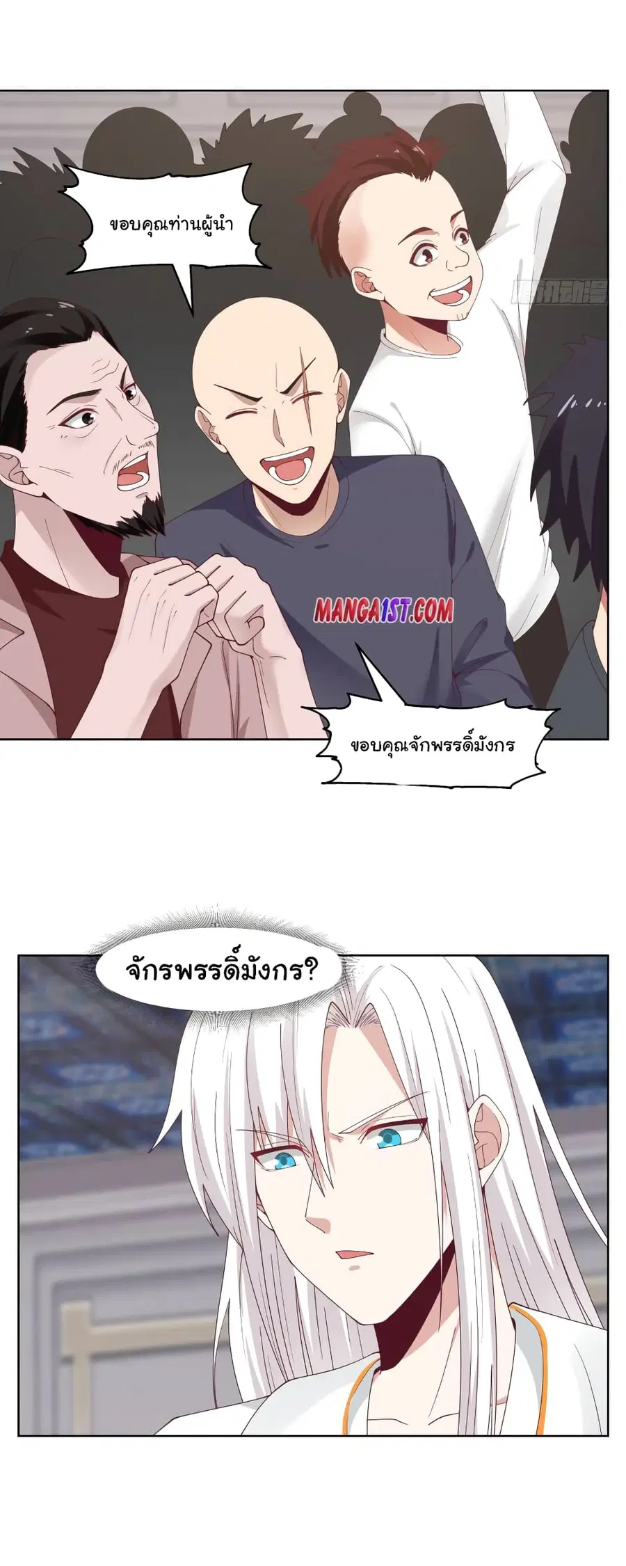 I Have a Dragon in My Body ตอนที่ 352 หน้า 2