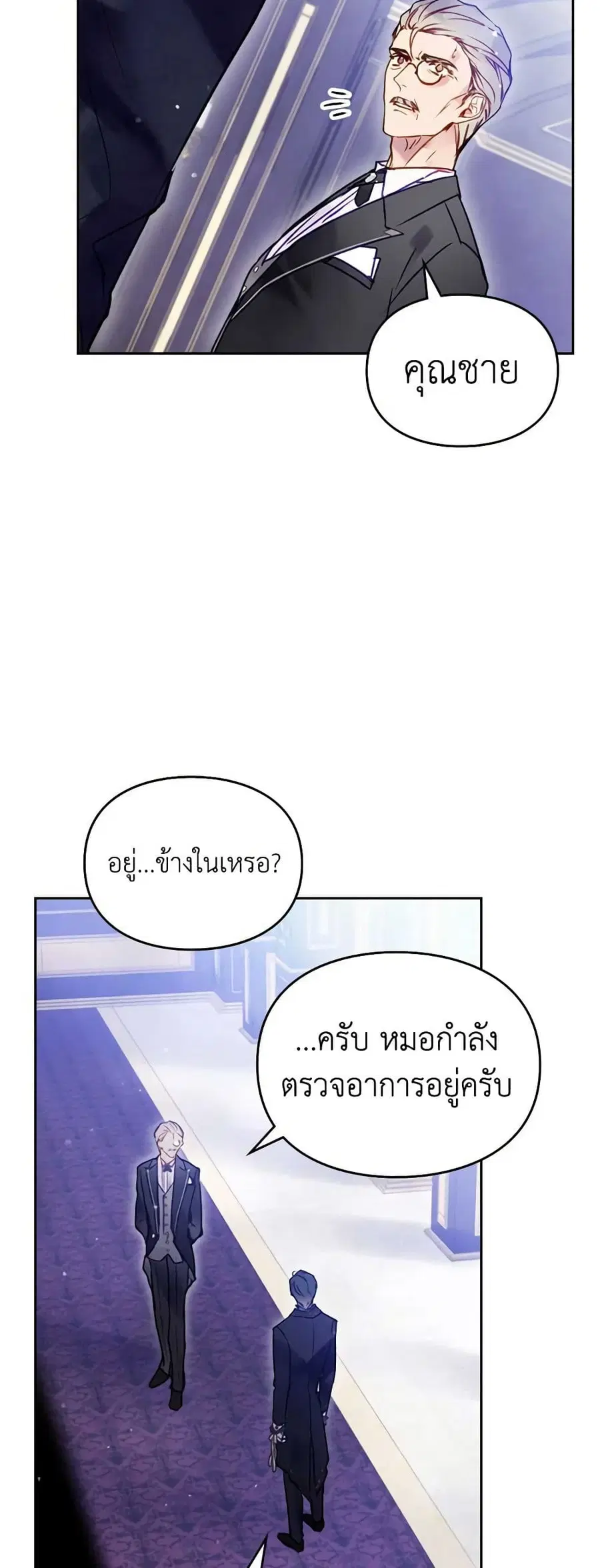 Death Is The Only Ending For The Villainess ตอนที่ 159 หน้า 36