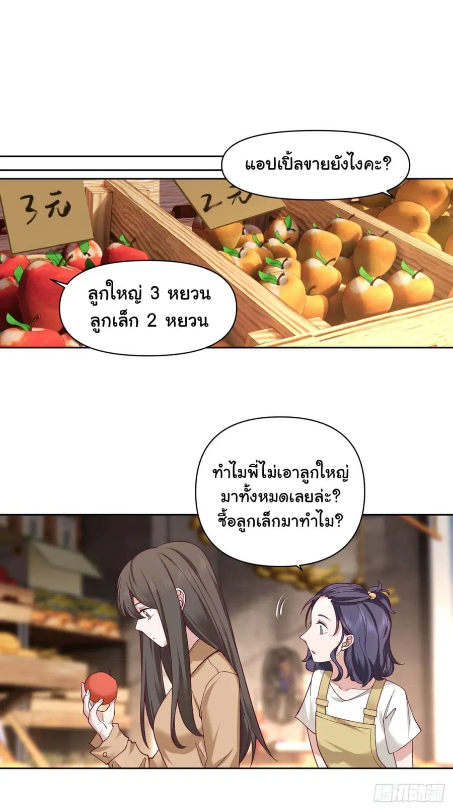 I Really Don’t Want to be Reborn ตอนที่ 63 หน้า 10