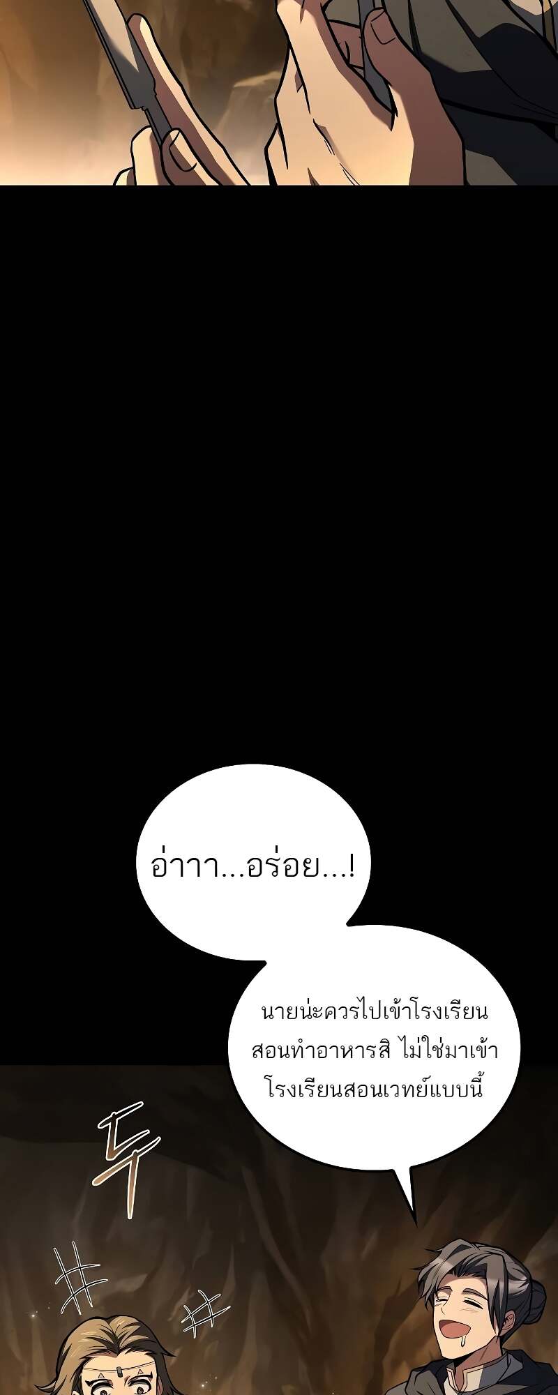 A Wizard’s Restaurant ตอนที่ 58 หน้า 66