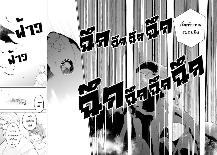 In Another World With My Smartphone ตอนที่ 56.1 หน้า 10