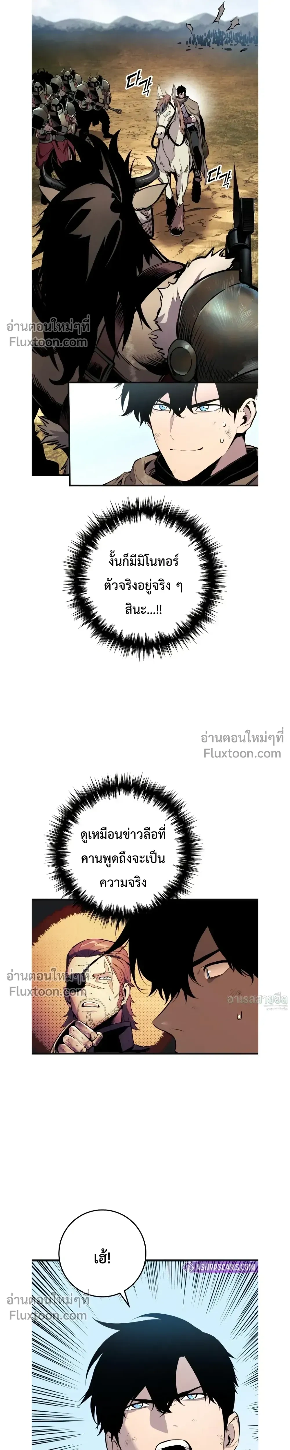 The Wandering Knight’s Survival Manual การเอาชีวิตรอด ของอัศวินพเนจร ตอนที่ 26 หน้า 7
