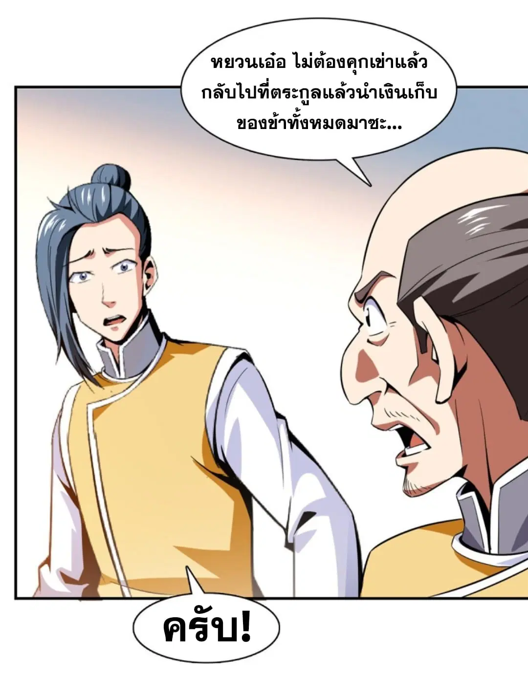 Library to Heaven’s Path ตอนที่ 82 หน้า 30