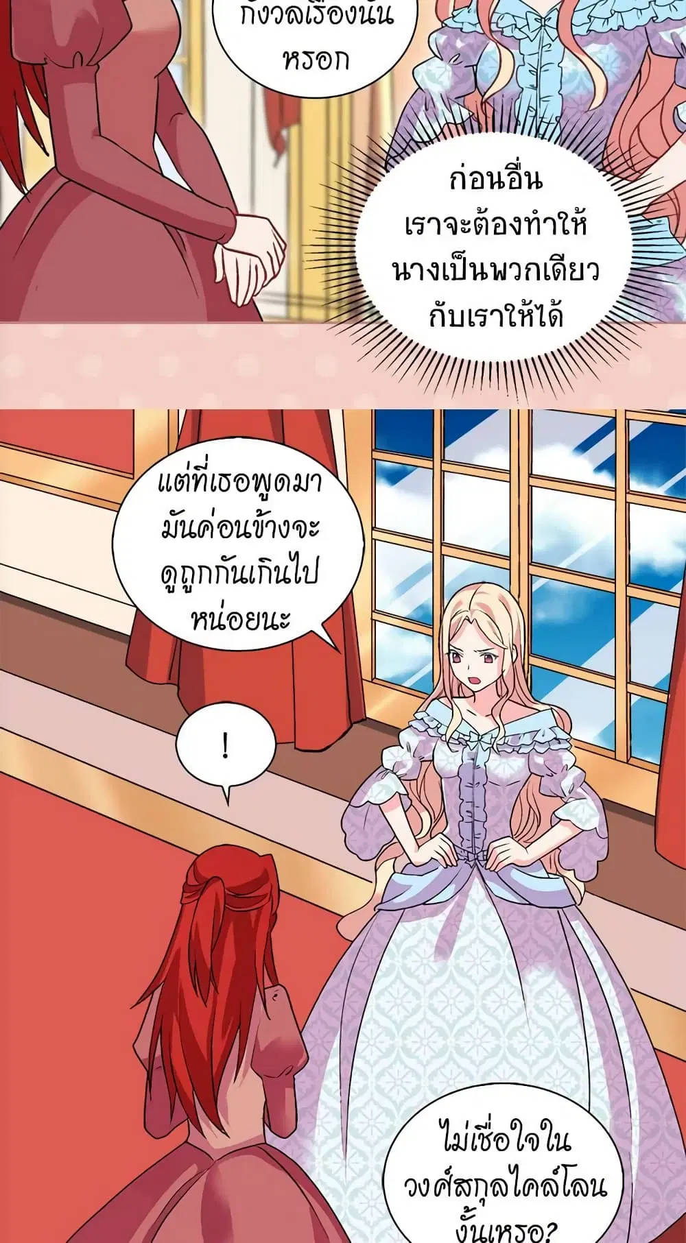 What It Takes to be a Villainess ตอนที่ 20 หน้า 23