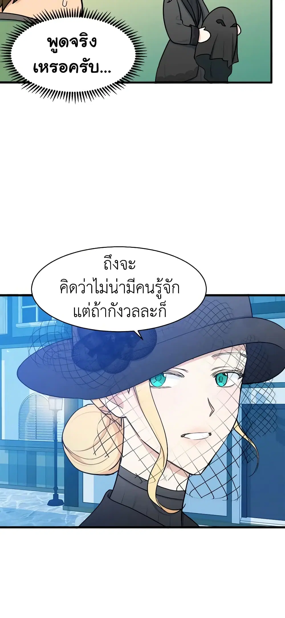 The Villainess Lives Again ตอนที่ 28 หน้า 6