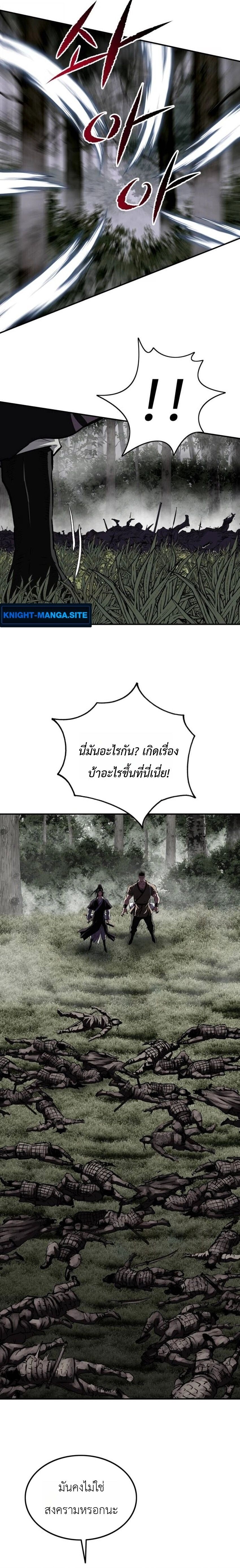 The Supreme Demonic Sword ยอดมารกระบี่ ตอนที่ 30 หน้า 21
