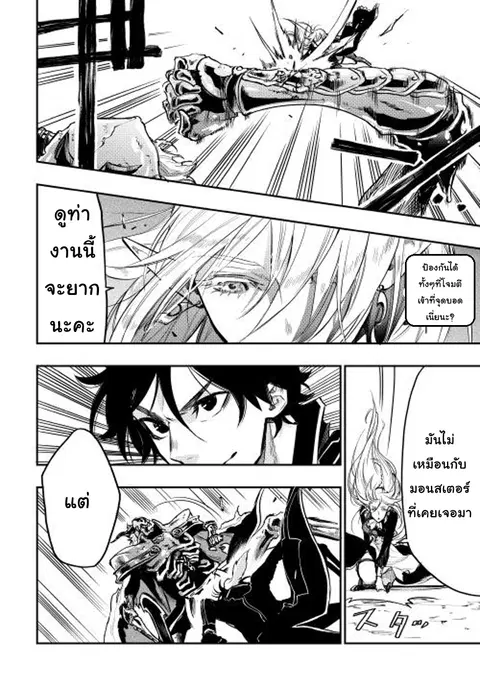The New Gate ตอนที่ 15 หน้า 17