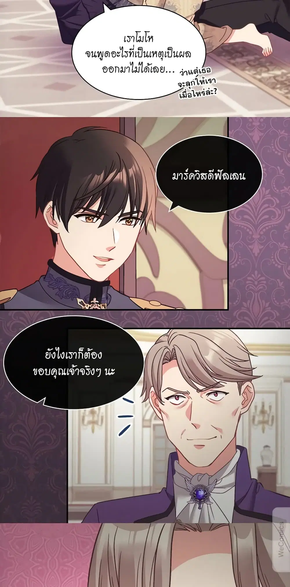 What It Takes to be a Villainess ตอนที่ 152 หน้า 29