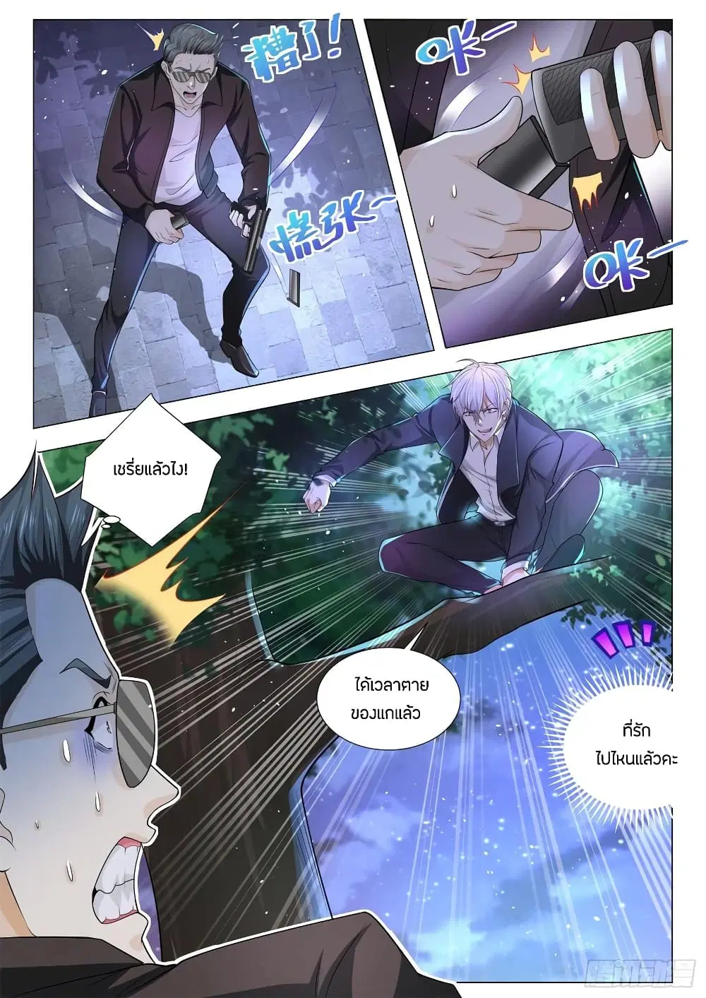 Shen Hao’s Heavenly Fall System ตอนที่ 87 หน้า 4