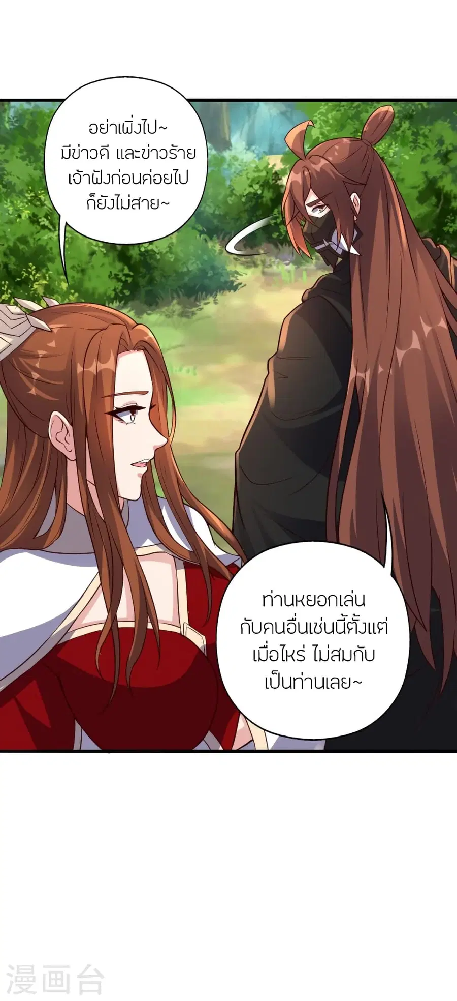 Banished Disciple’s Counterattack ราชาอมตะผู้ถูกขับไล่ ตอนที่ 384 หน้า 69