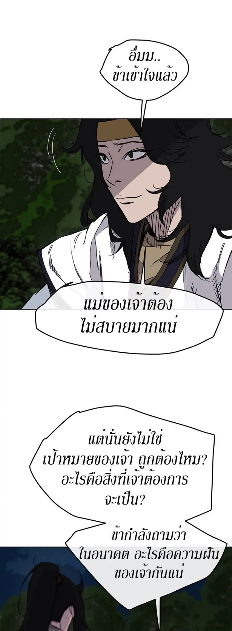The Undefeatable Swordsman ตอนที่ 17 หน้า 13