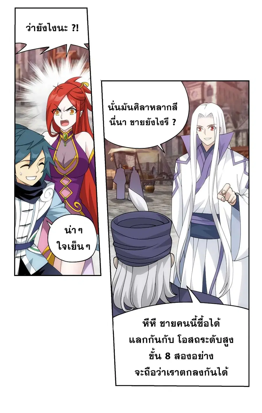 Doupo Cangqiong ตอนที่ 362 หน้า 26