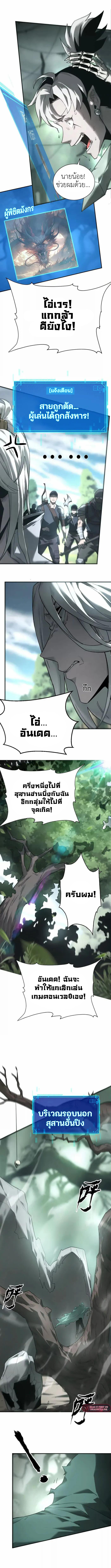 Unparalleled in the Online Gaming World ยอดคน ณ โลกออนไลน์ ตอนที่ 12 หน้า 5