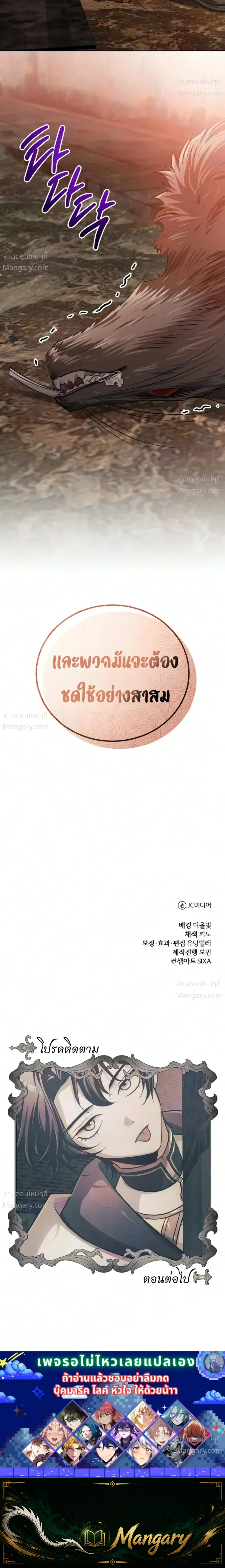 The Magic Tower’s Problem Child ตัวอันตรายแห่งหอคอยเวท ตอนที่ 54 หน้า 56