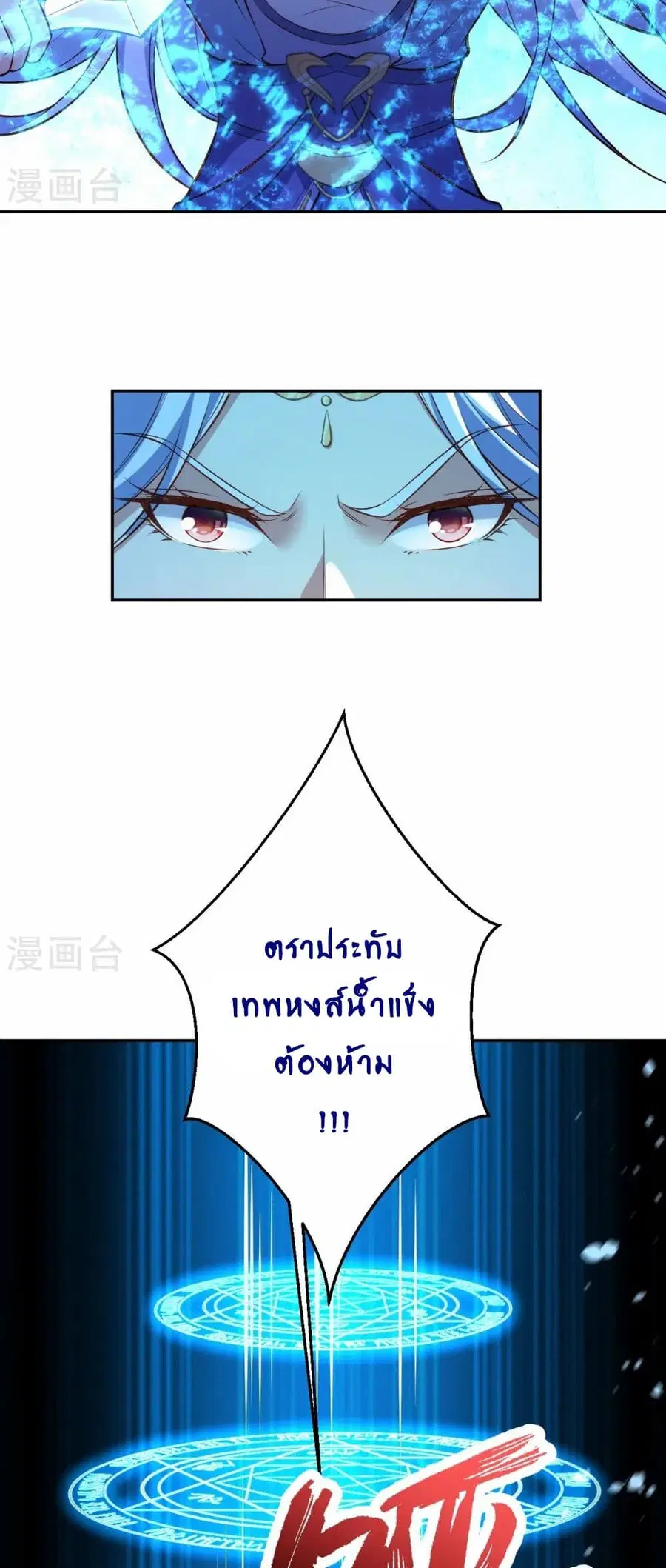 Against the Gods ตอนที่ 593 หน้า 8