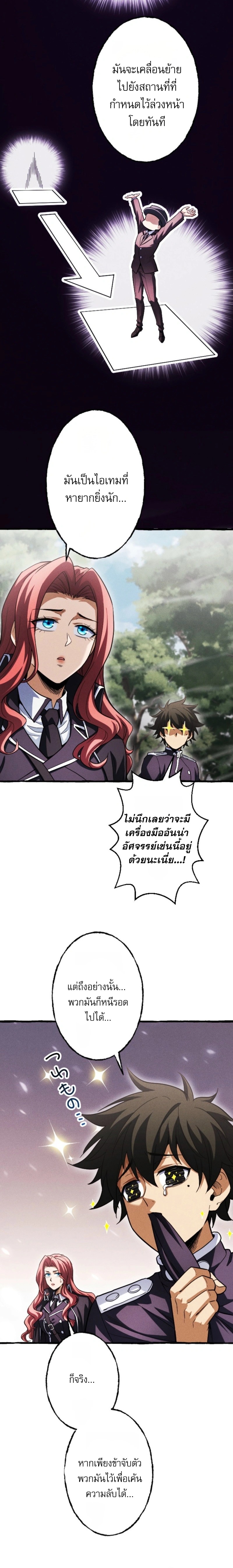 Reincarnates as His Descendant 1000 Years Later ตอนที่ 48 หน้า 18
