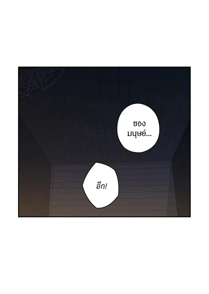 Satan’s Bride ตอนที่ 133 หน้า 59