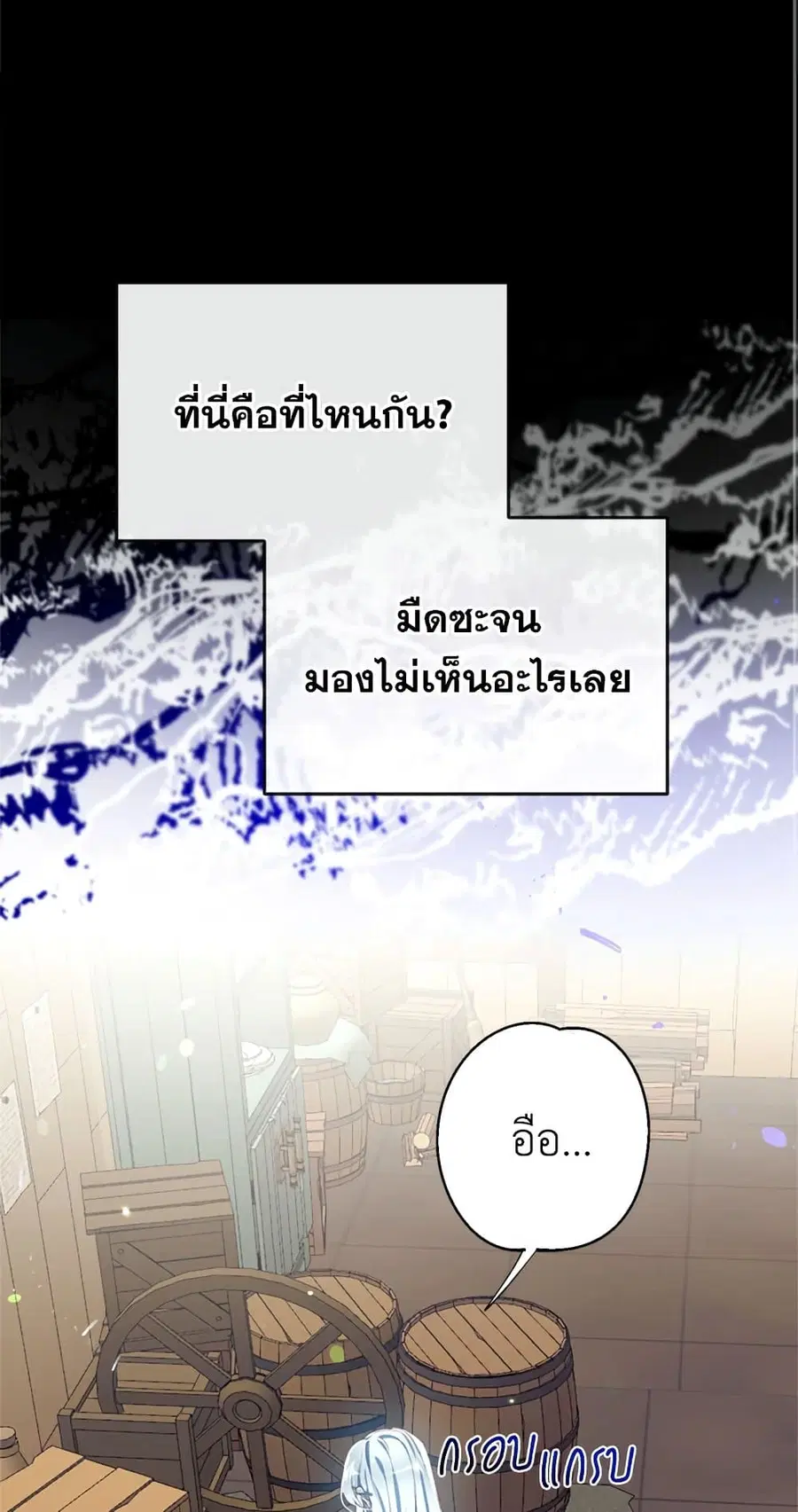 Can We Become a Family? ตอนที่ 20 หน้า 8