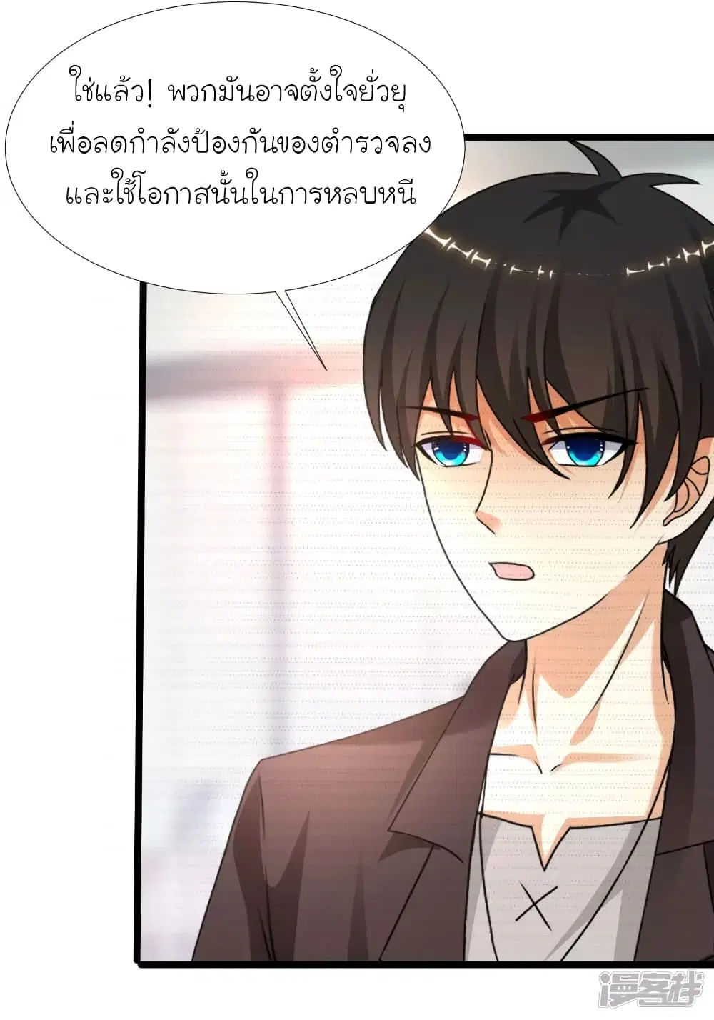 The Strongest Peach Blossom ตอนที่ 224 หน้า 18