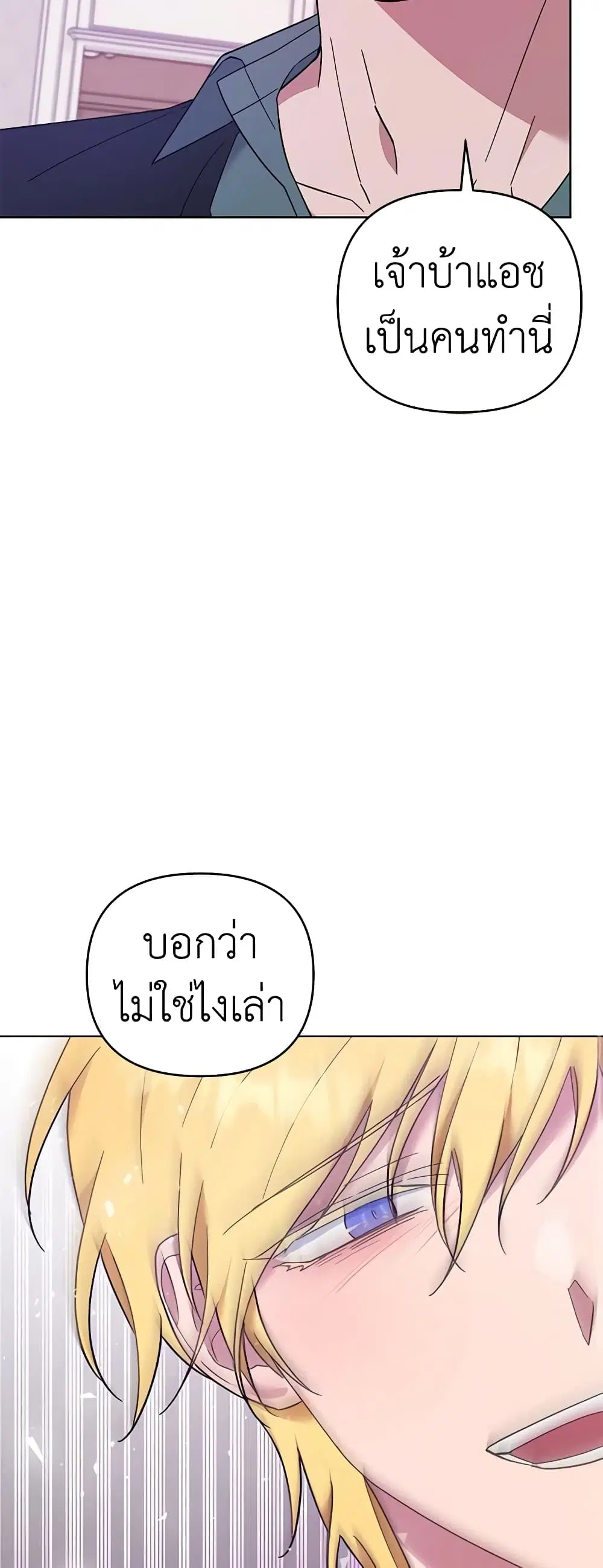 What It Means to Be You ตอนที่ 37 หน้า 31