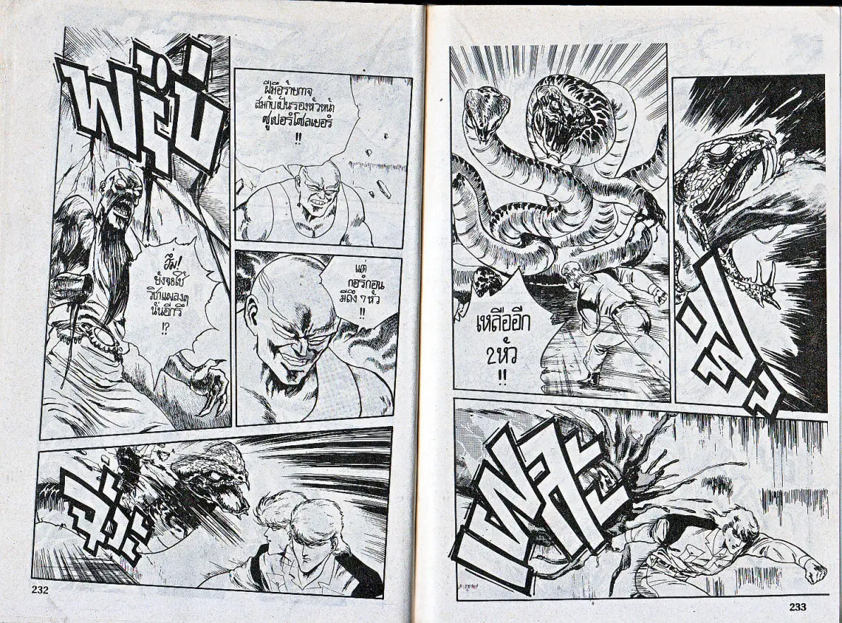 Makai Toshi Hunter ตอนที่ 62 หน้า 4