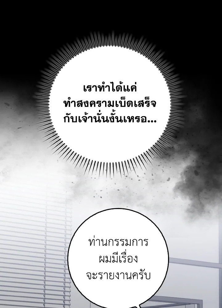 Max Level Player ตอนที่ 80 หน้า 29