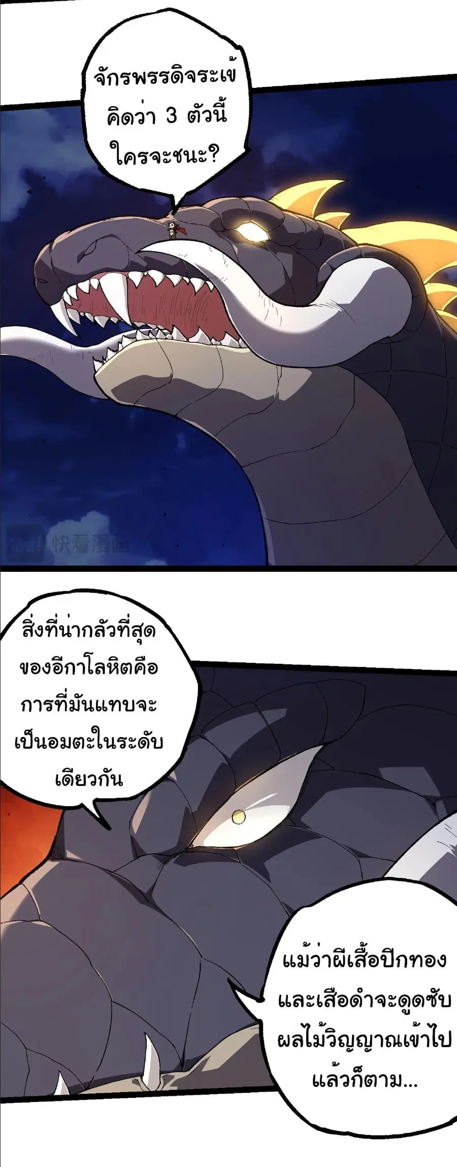 Evolution Begins With A Big Tree ตอนที่ 283 หน้า 4