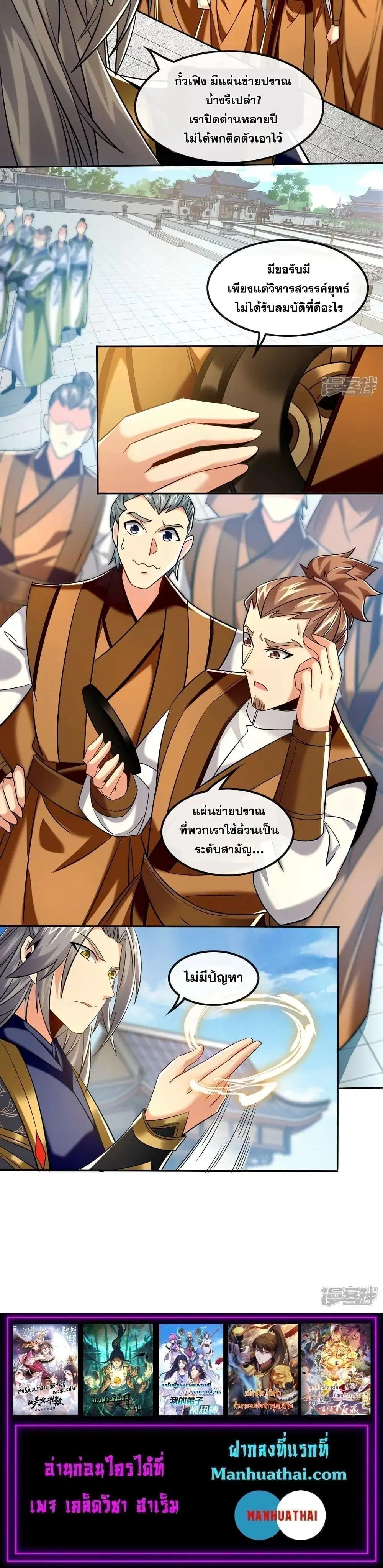 The Ten Great Emperors At The Beginning Are All My Apprentices ตอนที่ 74 หน้า 14