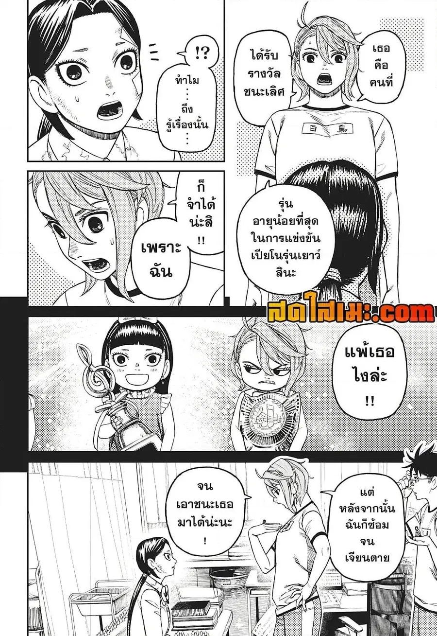 Dandadan ตอนที่ 175 หน้า 16